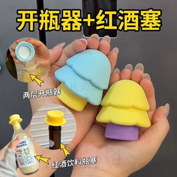 現貸814⚡松樹紅酒瓶塞硅膠瓶蓋密封塞小甜酒玻璃瓶家飾搭配輔助開瓶器