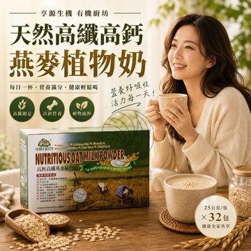 亨源生機  高鈣高纖燕麥植物奶850*-盒裝