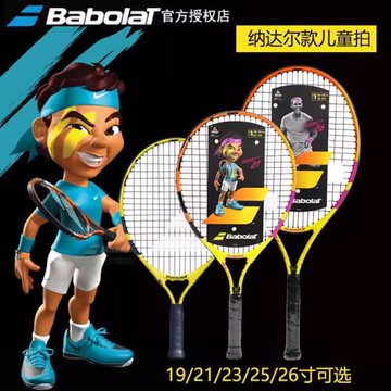 Babolat百保力nadal兒童拍納達爾小學生網球拍19/21/23寸25寸26寸