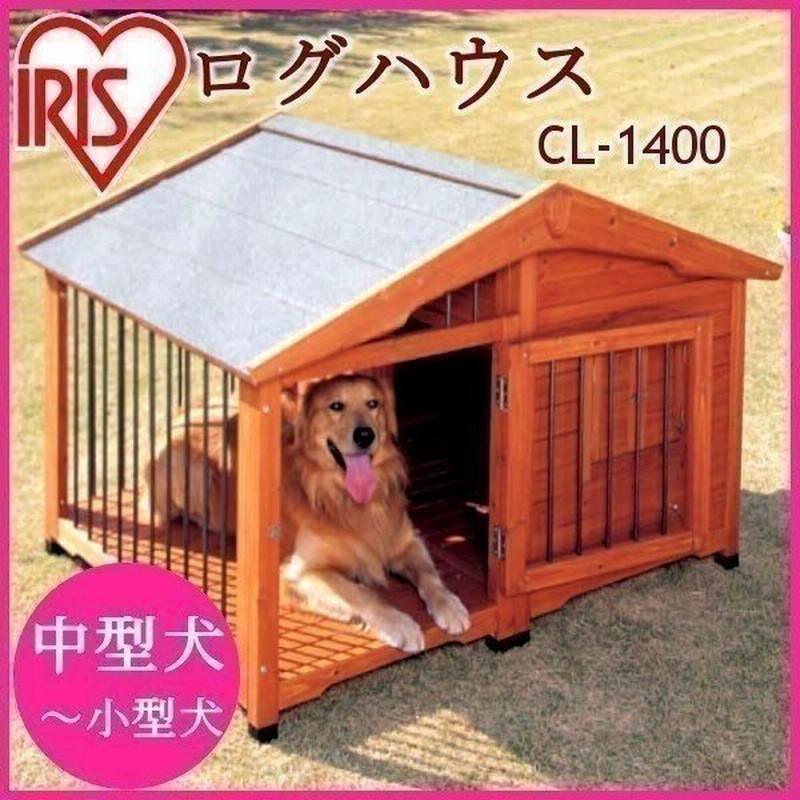 犬小屋 大型犬 屋外 サークル犬舎 Cl 1400 アイリスオーヤマ 通販 Lineポイント最大0 5 Get Lineショッピング