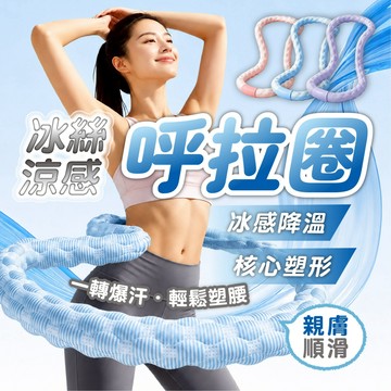 升級【彈簧呼拉圈&送教學+收納袋】靜音 好收納 不夾肉 不髒衣 呼拉圈 可攜帶呼拉圈 1.5公斤呼拉圈 居家健身