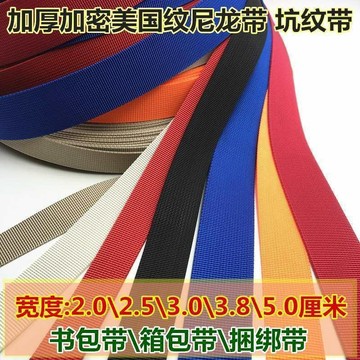 🚀隔日出🔥7.23🔥尼龍織帶 2公分寬加厚織帶 背包帶 書包帶 行李箱束帶 捆綁帶 箱包帶 手作DIY配件