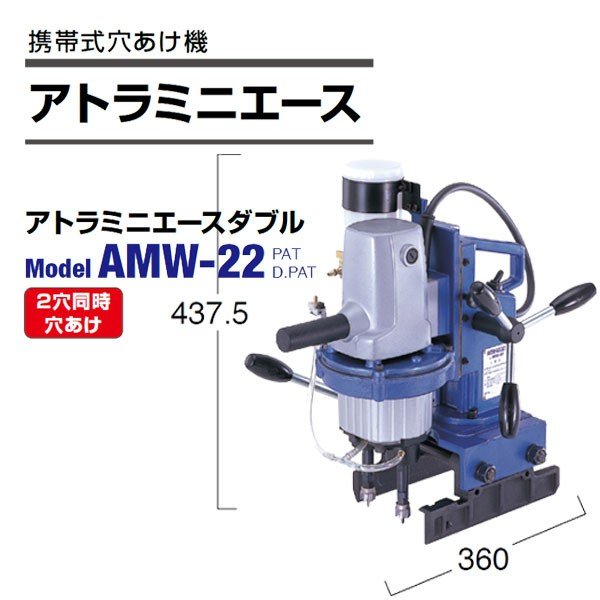 50000-540　(送料無料)　磁気ボール盤　AMW-22　ミニアトラW軸　日東工器 - 4