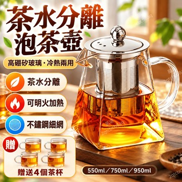 茶水分離泡茶壺 大容量玻璃茶壺 加厚防爆 辦公室泡茶壺 高硼硅玻璃杯 電熱爐泡茶壺 冷熱兩用 過濾沖茶器
