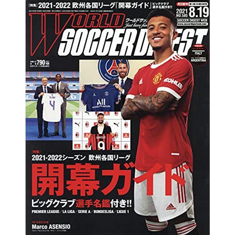 ワールドサッカーダイジェスト 2021年 19 号 雑誌