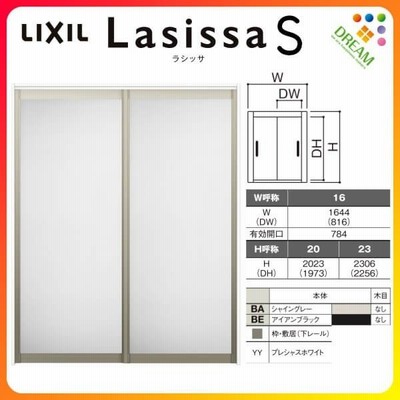 可動間仕切り 引き違い戸 2枚建 引戸上吊方式 ラシッサs アルミタイプ Lza ノンケーシング枠 16 1623 リクシル トステム 室内引戸 引違い戸 リフォーム Diy 通販 Lineポイント最大get Lineショッピング