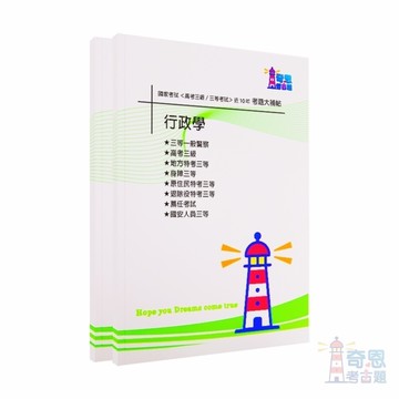 [ 適用115行政法 ] 行政法 試題大補帖｜高考三級／各類三等 近10年 ( 105-114 ) 歷屆試題 考古題 附