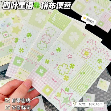 ✅臺灣出貨 創意拼布便籤ins高顏值分區可撕標記便條紙可DIY手賬素材紙
