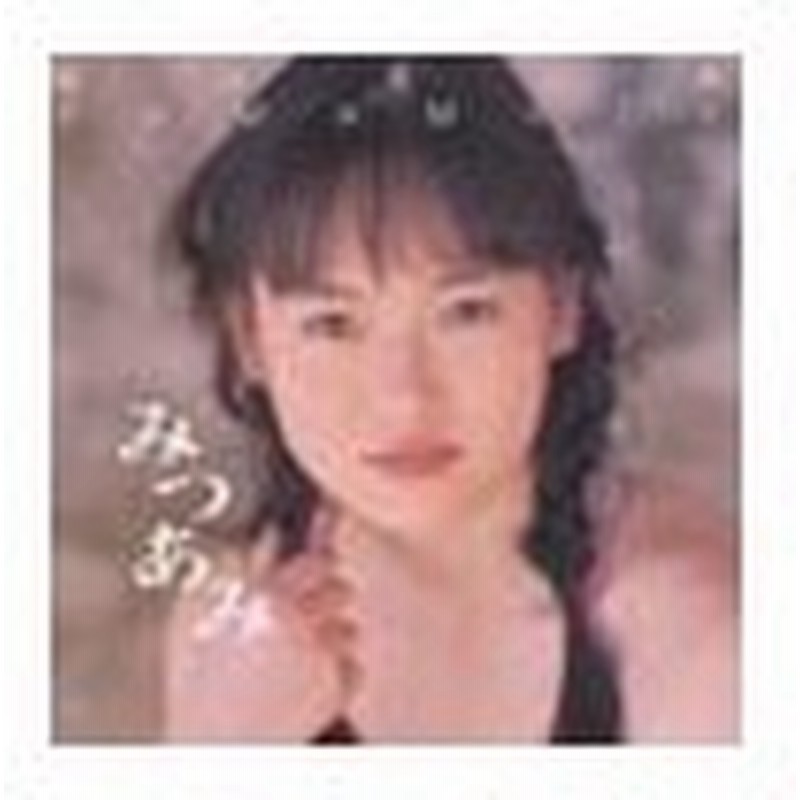 山本麻里安 みつあみ 通販 Lineポイント最大0 5 Get Lineショッピング