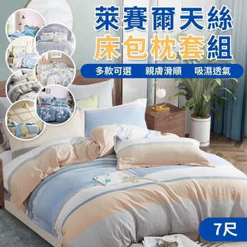 【吸濕排汗】萊賽爾天絲床包三件組｜雙人特大7尺 (特大床包+枕套/涼感透氣) 不賴床 3M