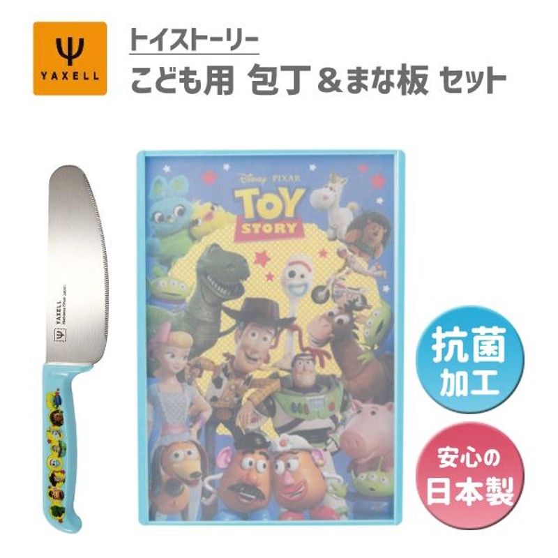 誠実 ヤクセル ディズニー 包丁 子供 日本製 ままごと ギザ刃 22cm