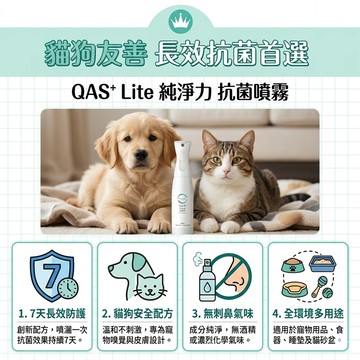 【QAS+ Lite】7天長效抗菌噴霧 99.9% 連續噴瓶500ml 無香精酒精 抗菌 宥強