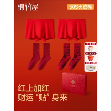 紅內褲男士10A抗菌純棉襠本命年禮盒紅襪子女士情侶新年馬年短褲