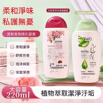 下殺💯【官方正品】花園溫潤蘆薈清潔護理液潔淨污垢舒爽芳香女生清洗液