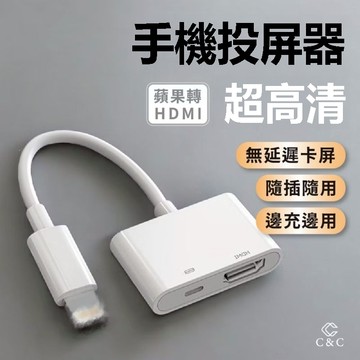 手機投屏器 手機投影電視 蘋果轉HDMI HDMI轉接器 Lightning轉HDMI Typec轉HDMI 手機同屏線
