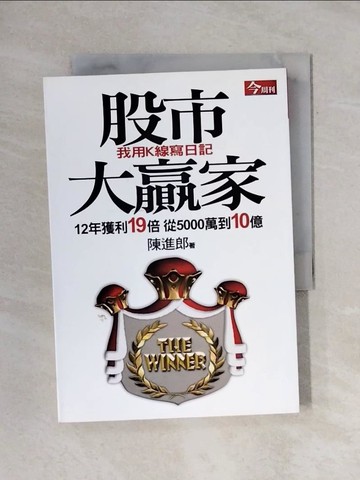 【書寶二手書T1／股票_X6V】股市大贏家-我用K線寫日記_陳進郎