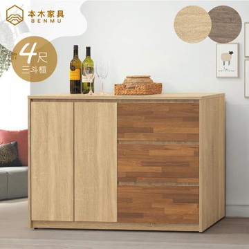 【本木】佐為 4尺收納三斗櫃