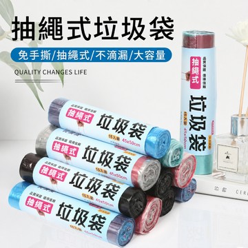 垃圾袋 抽繩垃圾袋 加厚垃圾袋 家用垃圾袋 抽繩式垃圾袋 廚房垃圾袋 自動收口垃圾袋 防漏垃圾袋 點斷式垃圾袋