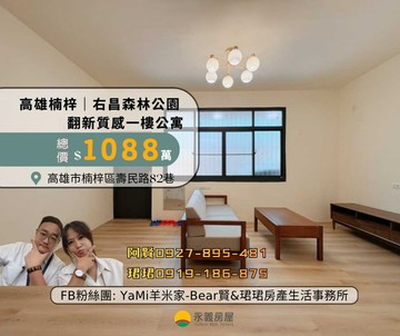 ✅右昌森林公園✅翻新大面寬質感公寓一樓✅可停雙車｜高雄市楠梓區壽民路