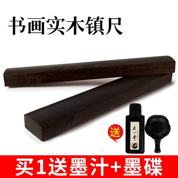 天一堂鎮紙鎮尺紅檀木黑梓木毛筆書法壓紙鎮尺鎮紙實木鎮尺