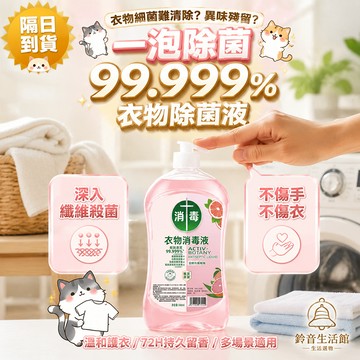【500ml】滴露消毒液 香氛消毒液 自然香氛消毒液 家用消毒劑 婴幼儿衣物内衣杀菌 衣物消毒液 洗衣服消毒水