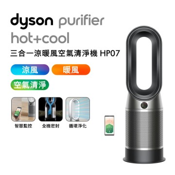 Dyson戴森Purifier Hot+Cool 三合一涼暖風扇空氣清淨機HP07 銀白色(送