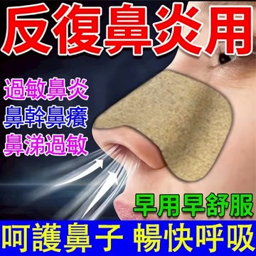 通鼻神器🔥鼻貼\t通鼻貼 鼻通 鼻舒貼 止鼾貼 過敏鼻塞 鼻舒眠 鼻子呼吸貼 鼻吸 鼻子貼 鼻鼾貼 鼻子熱敷貼 通氣鼻貼