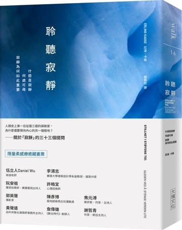 聆聽寂靜：什麼是寂靜／何處可尋／寂靜為何如此重要（限量柔感療癒藏書票套組）[二手書_良好]