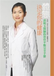 體態，決定你的健康[二手書_全新]
