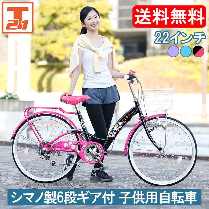 子供用自転車 22インチ 女の子 小学生 誕生日 入学 プレゼント 可愛い ...