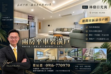 屋主讓利北區林鼎日光寓｜兩房平車裝潢戶✨｜台中市北區五權路
