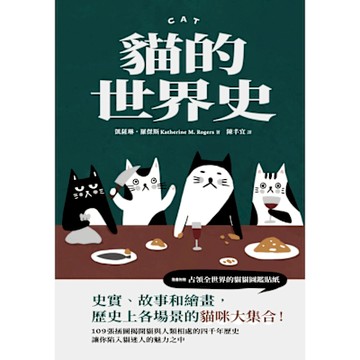 貓的世界史_Readmoo 讀墨電子書