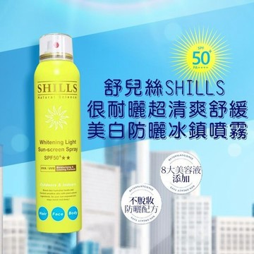 SHILLS 舒兒絲 很耐曬 超清爽 舒緩 美白 防曬 冰鎮噴霧 180ml 防曬噴霧 清爽【好物底家】D624752