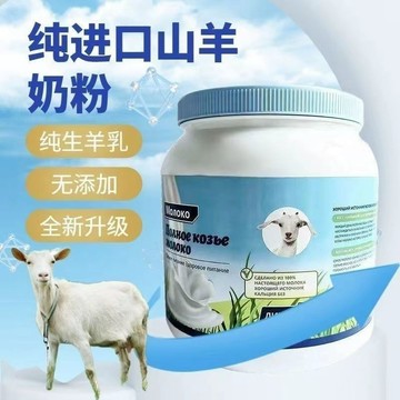 【低卡零嘴小舖】俄罗斯纯羊奶低脂无蔗糖高钙中老人学生成人大罐1000g