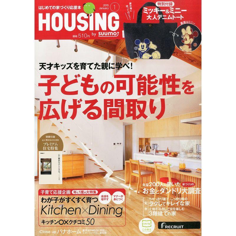 月刊 HOUSING (ハウジング) 2015年 1月号