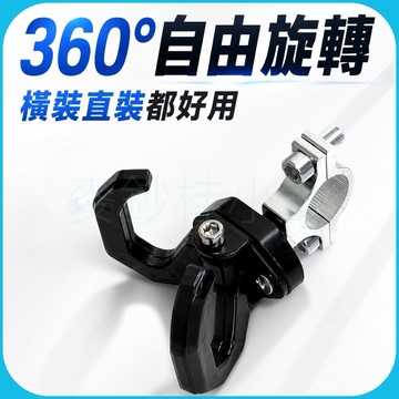 「台灣現貨」鋁合金雙掛勾、機車雙掛鉤、車把掛勾、圓管架掛勾、M6螺絲固定、360度可旋轉、20-25mm管徑、橫裝直裝