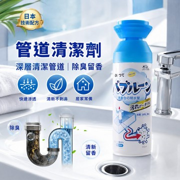 隔日到貨 水管清潔劑 管道消臭劑 排水管除臭劑 清潔除臭慕斯 安全無害 管道清潔劑 下水道除臭劑 水管除臭 管道除臭劑