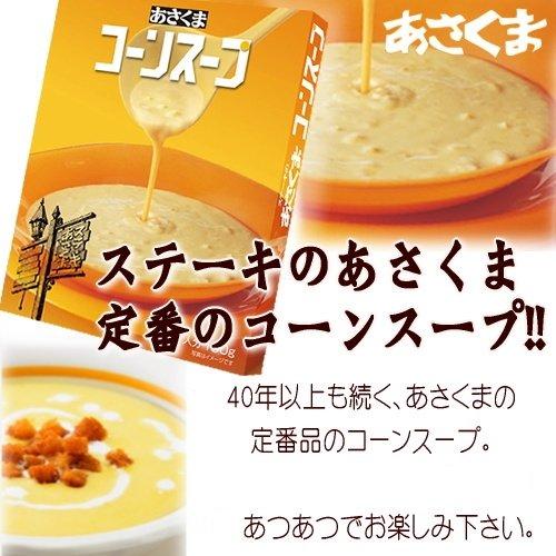 あさくま コーンスープ （180g） × ２個