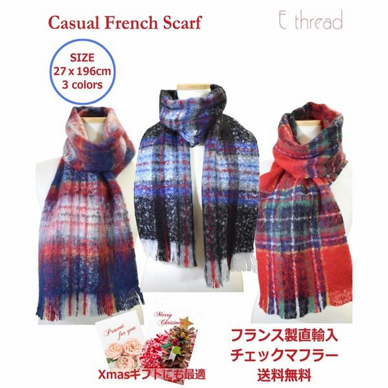 マフラー ストール フランス モヘヤ バルキー リヨン ベーシック チェック フレンチカジュアル おしゃれ 暖かい ギフト プレゼント ストールの巻き方 通販 Lineポイント最大0 5 Get Lineショッピング