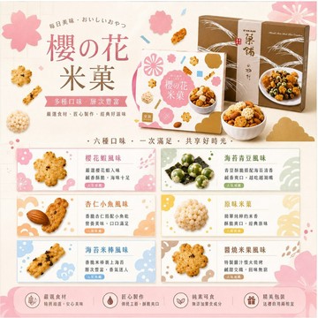 翠菓子 長榮嚴選 菓鋪物語聯名禮盒 嚴選香脆米菓與堅果 口感豐富 鹹甜交織 經典美味送禮大方【好士多】