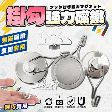 工具神 旋轉磁鐵掛鉤 萬向磁鐵掛鉤 磁鐵掛鉤 強力磁鐵掛鉤 掛勾 強力磁鐵 多功能掛勾 磁吸鉤 吸鐵掛勾 磁性掛勾