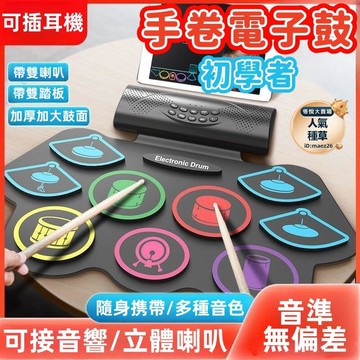 新品上市!!熱門爆品！！手捲鼓 電子鼓 爵士鼓 打點板 手捲電子鼓 手卷電子鼓 便攜摺疊手卷電子鼓 成人初學者手卷電子鼓 練手神器爵士兒童架子鼓