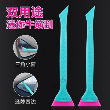 新品 其力汽車貼膜工具雙用途牛筋刮板車衣玻璃膜塞邊小車窗小膠條刮刀 8・25