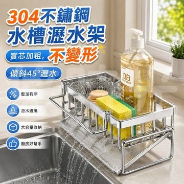 🔥現貨6H秒發🔥不鏽鋼瀝水架 水槽瀝水架 不鏽鋼置物架 菜瓜布瀝水架 水槽置物架 廚房水槽置物架 水龍頭置物架 菜瓜布架