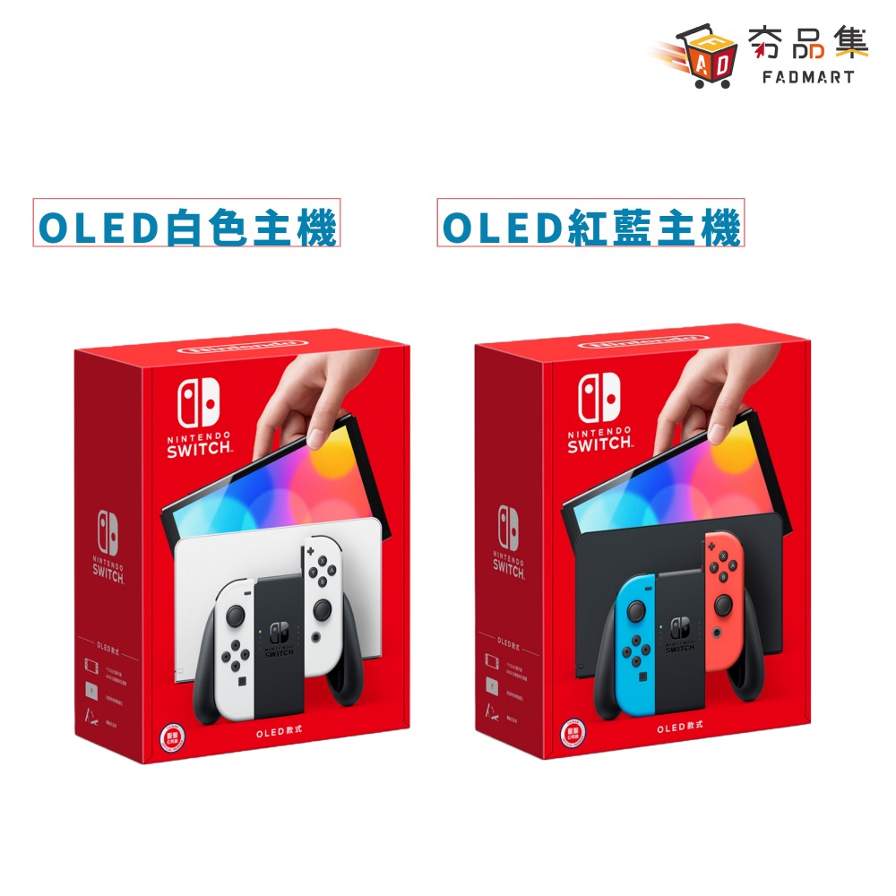 Nintendo任天堂】Switch OLED主機白色/紅藍台灣公司貨推薦| 環球Online