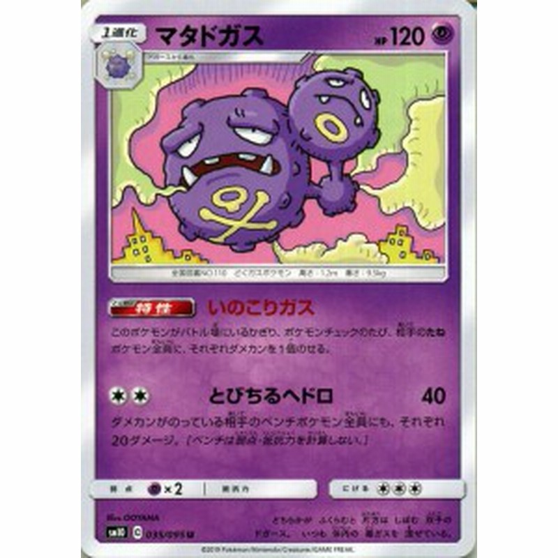 ポケモンカードゲーム Sm10 ダブルブレイズ マタドガス U ポケカ 拡張パック 超 1進化 通販 Lineポイント最大1 0 Get Lineショッピング