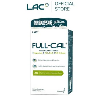 【LAC利維喜】即期品 Full-Cal優鎂鈣20包-檸檬口味(檸檬酸鈣/膠原蛋白/維他命D/醫生推薦/孕期適用)