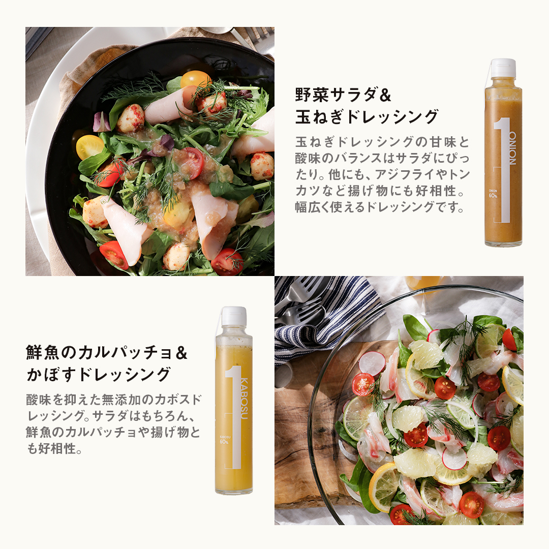 １FOODS TOKYO おすすめギフト5本セット 無添加 ネギ 椎茸＆ごま トマト 玉ねぎ かぼす 高級ドレッシング 菱江隆シェフ監修