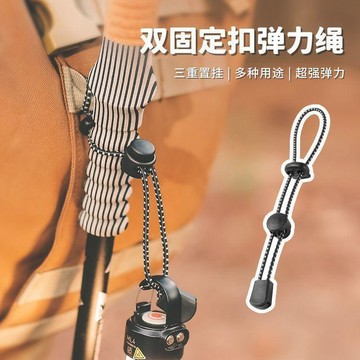 🥇隔日達出💎戶外登山包掛扣登山杖繩釦收納彈力繩捆綁扣鬆緊繩釦揹包外掛扣