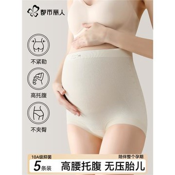 都市麗人孕婦內褲女懷孕期專用10A抑菌全棉襠中晚期高腰托腹短褲